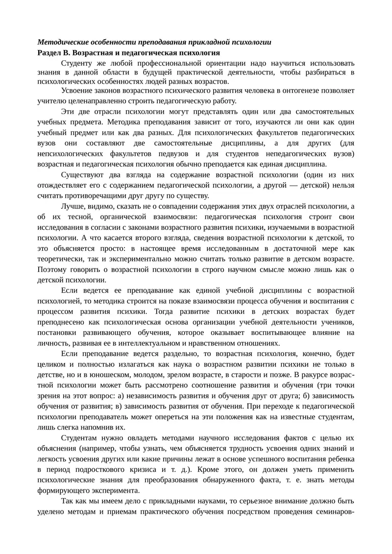 Методические особенности преподавания прикладной психологии