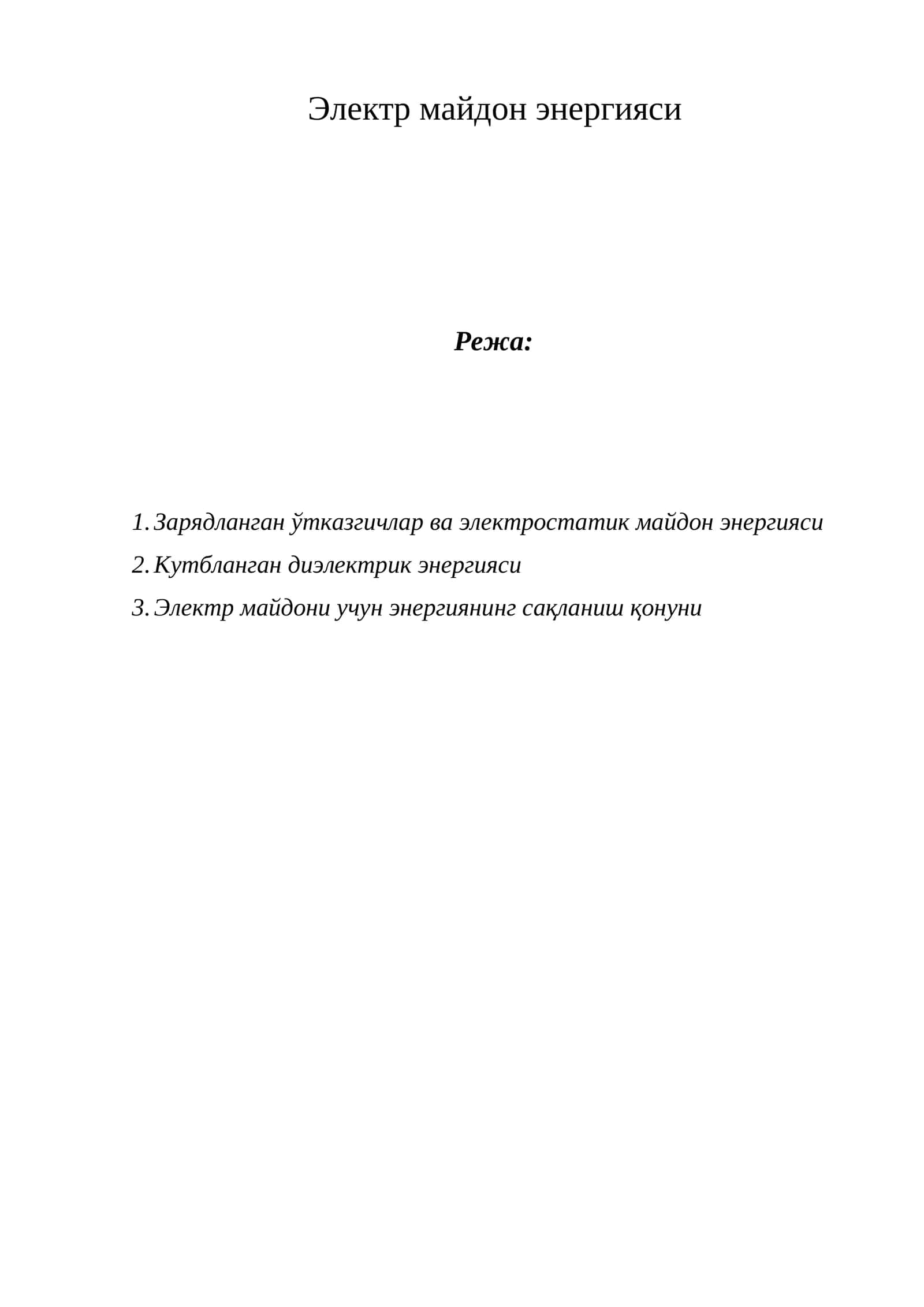 Электр майдон энергияси