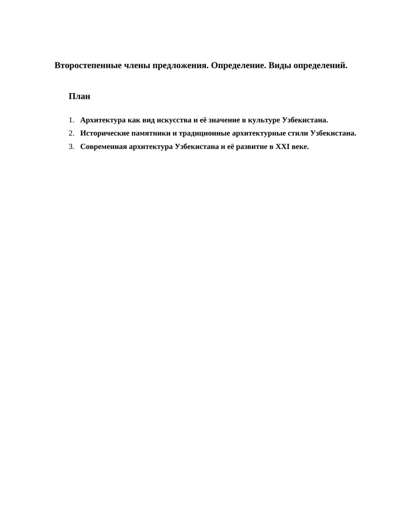 Архитектура как вид искусства и её значение в культуре Узбекистана