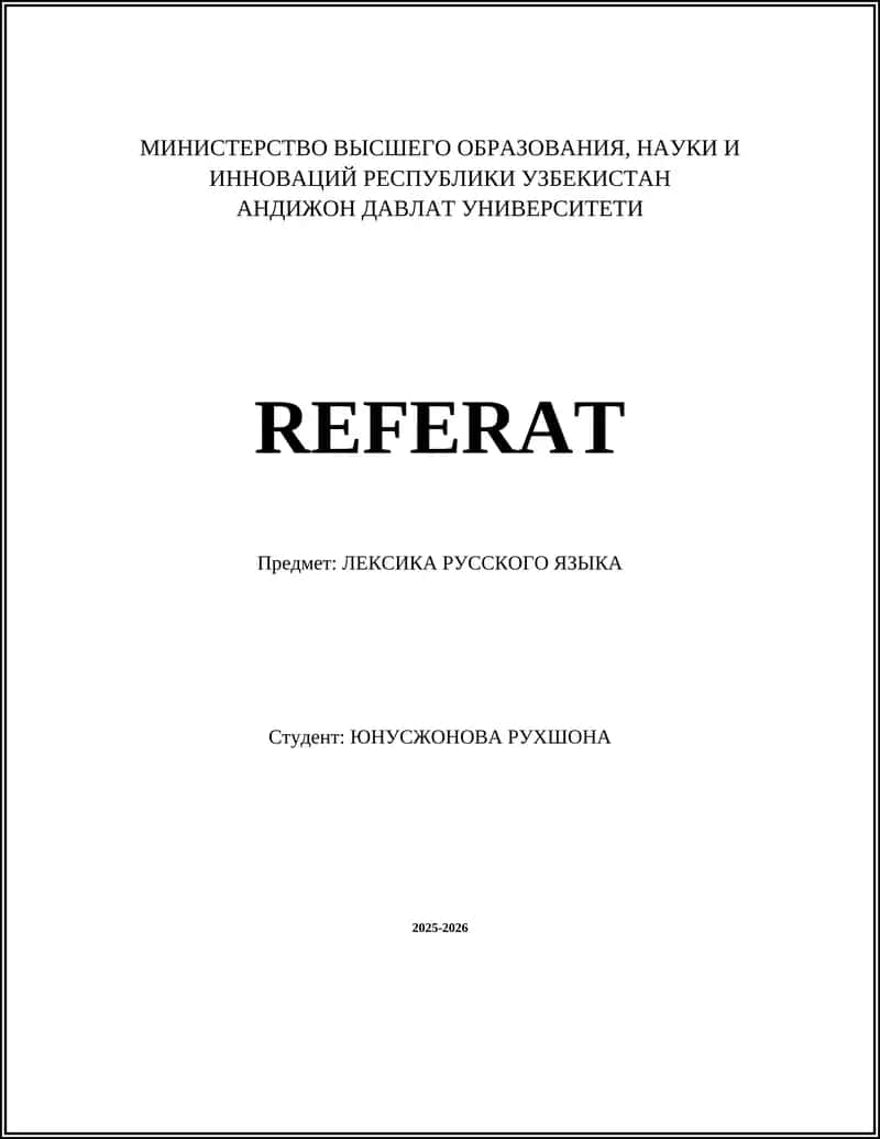 Лексика русского языка
