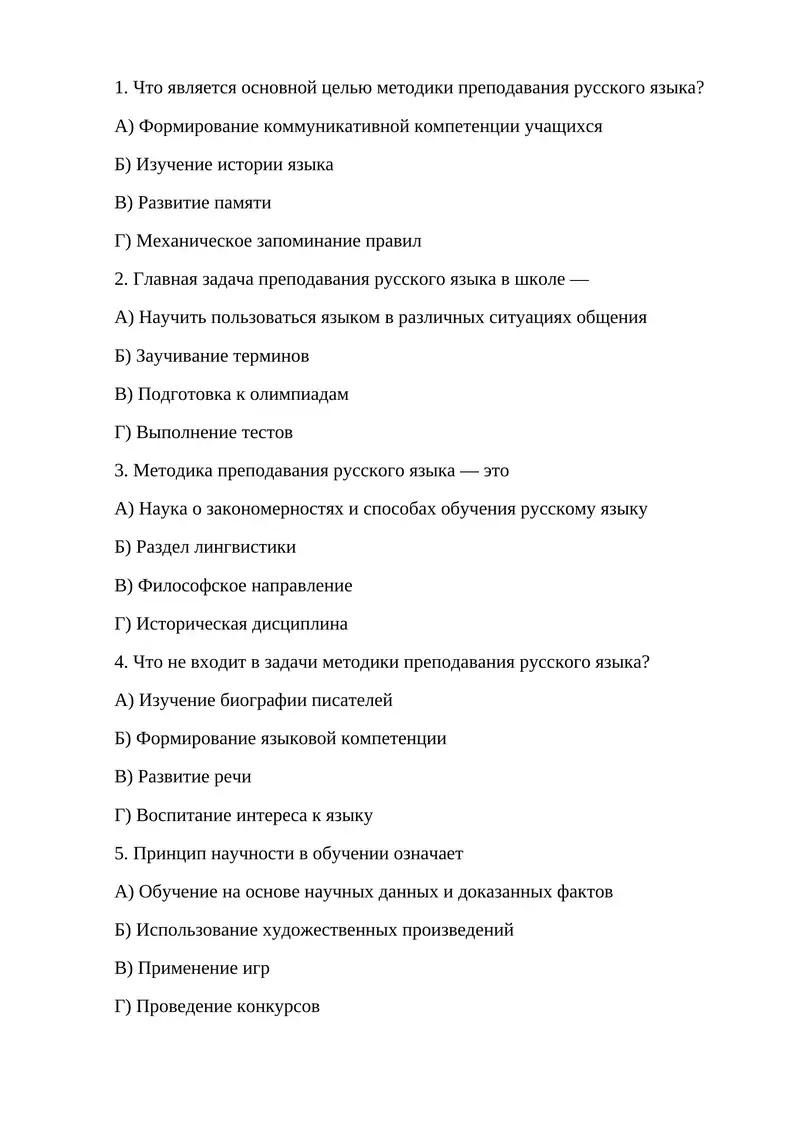 Методика преподавания русского языка