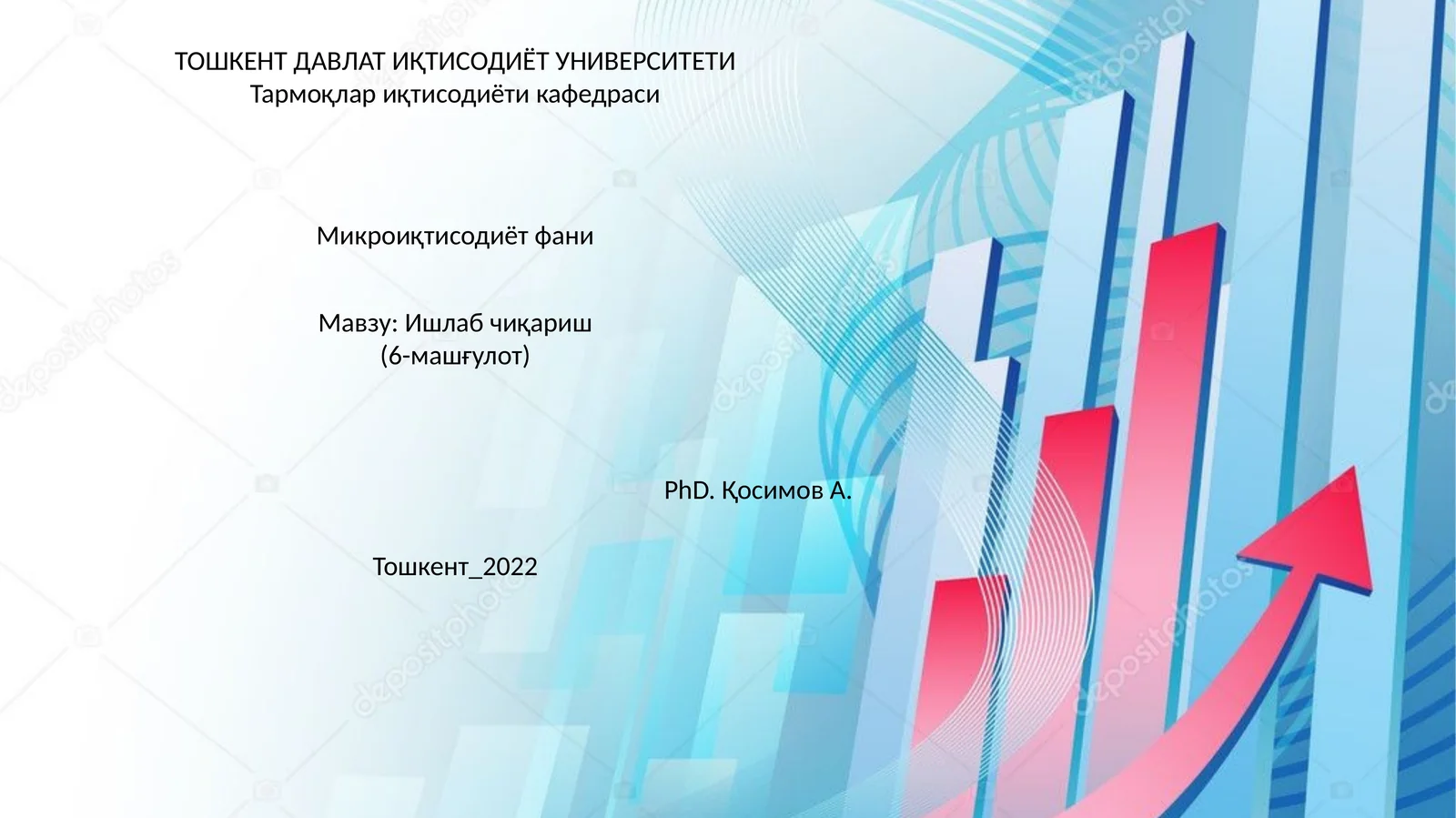 Микроиқтисодиёт фани - Ишлаб чиқариш