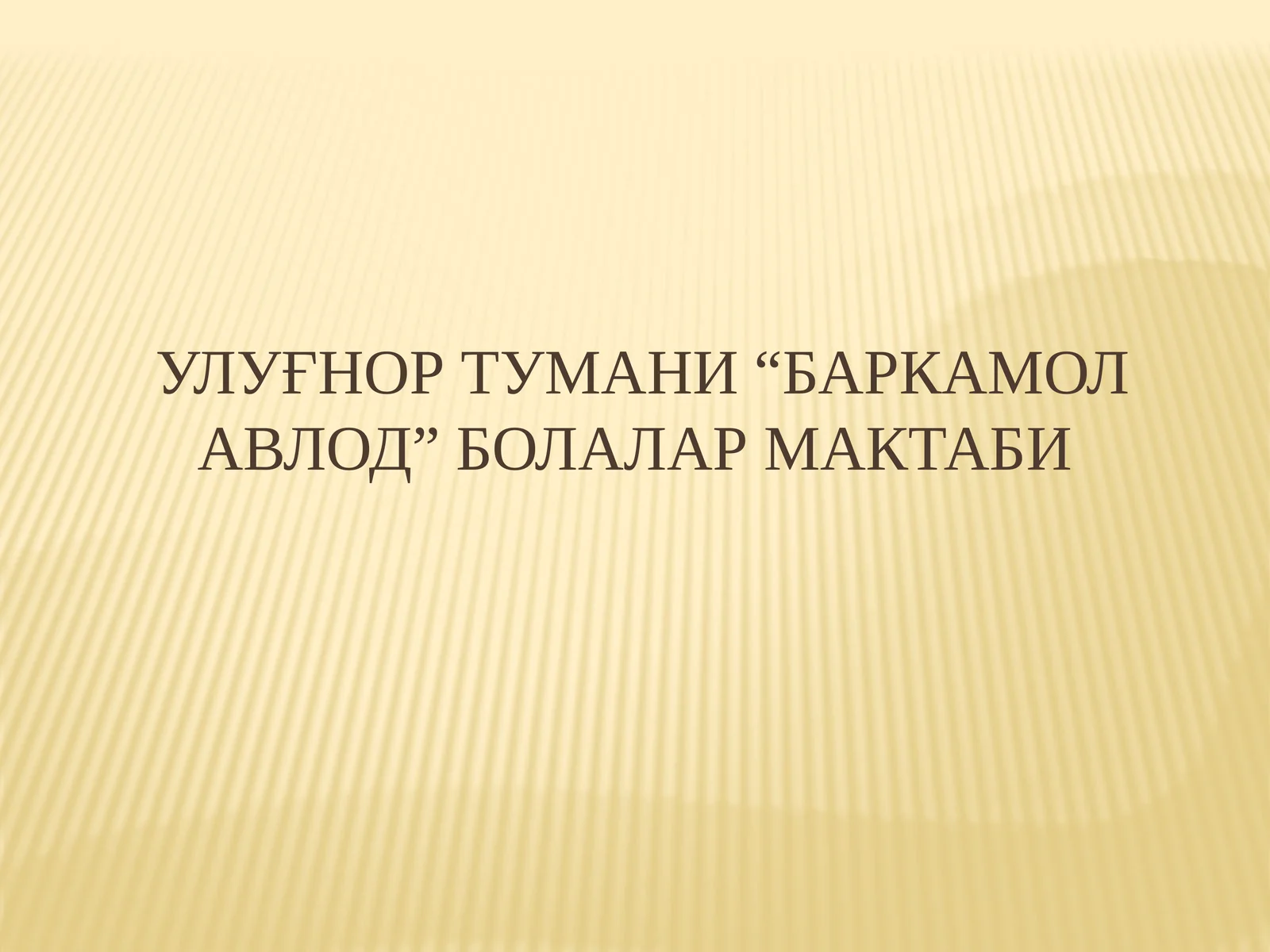 “Баркамол авлод” болалар мактабида ташкил этилган тўгараклар ҳамда уларга қамраб олинган ўқувчилар тўғрисида маълумот
