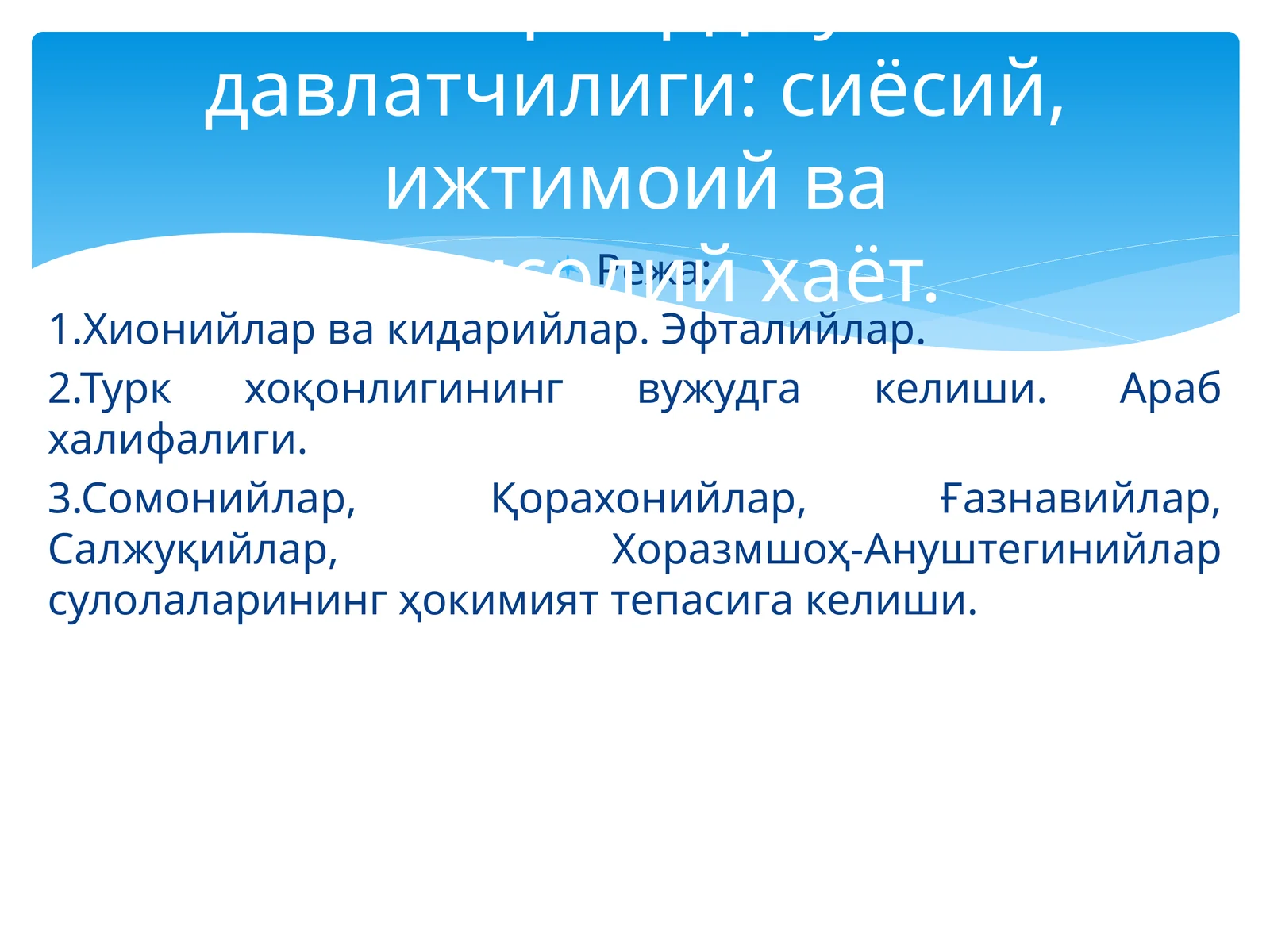 V-XII асрларда ўзбек давлатчилиги: сиёсий, ижтимоий ваиқтисодий хаёт