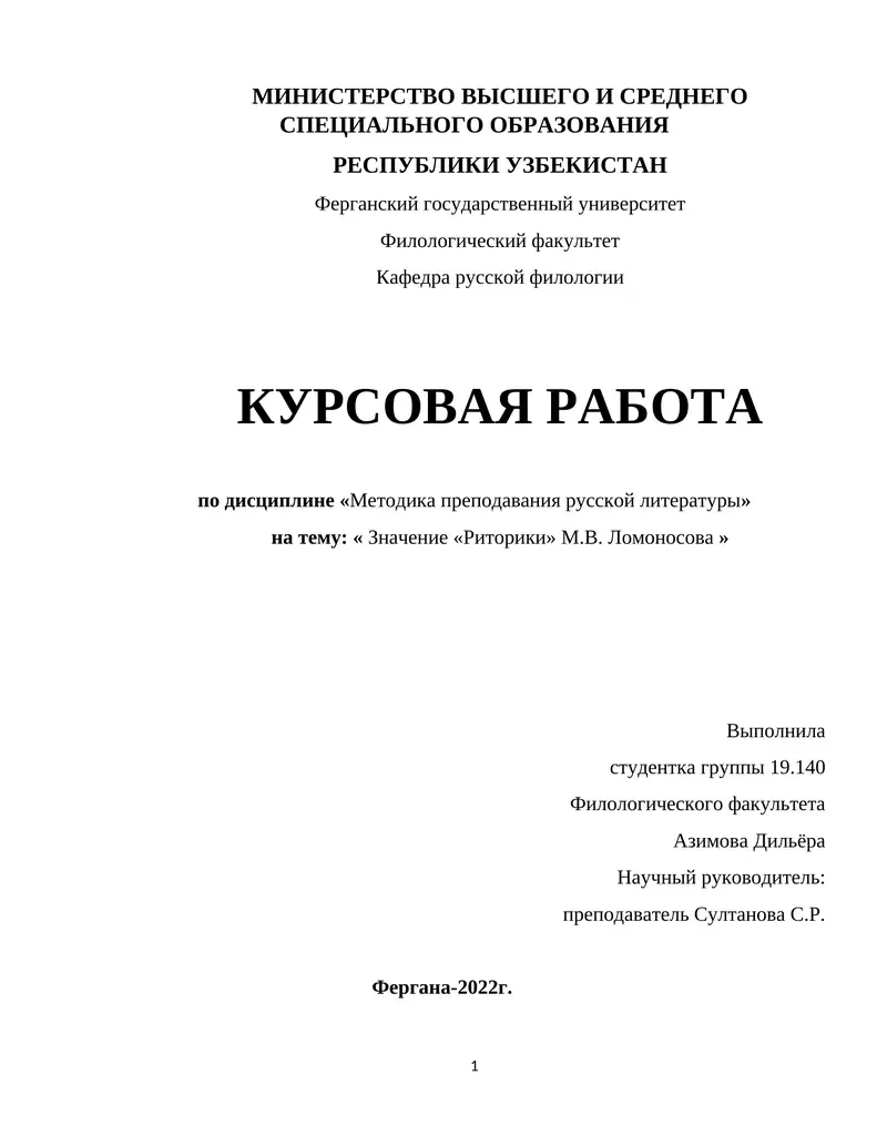 Значение «Риторики» М.В. Ломоносова