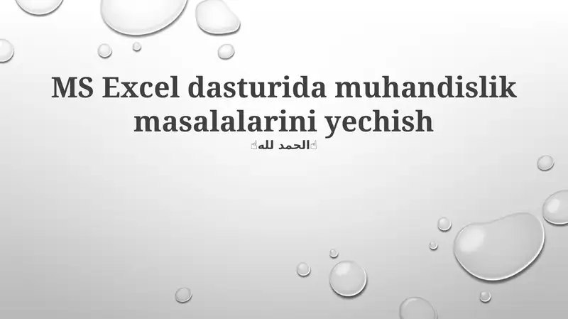 MS Excel dasturida muhandislik masalalarini yechish