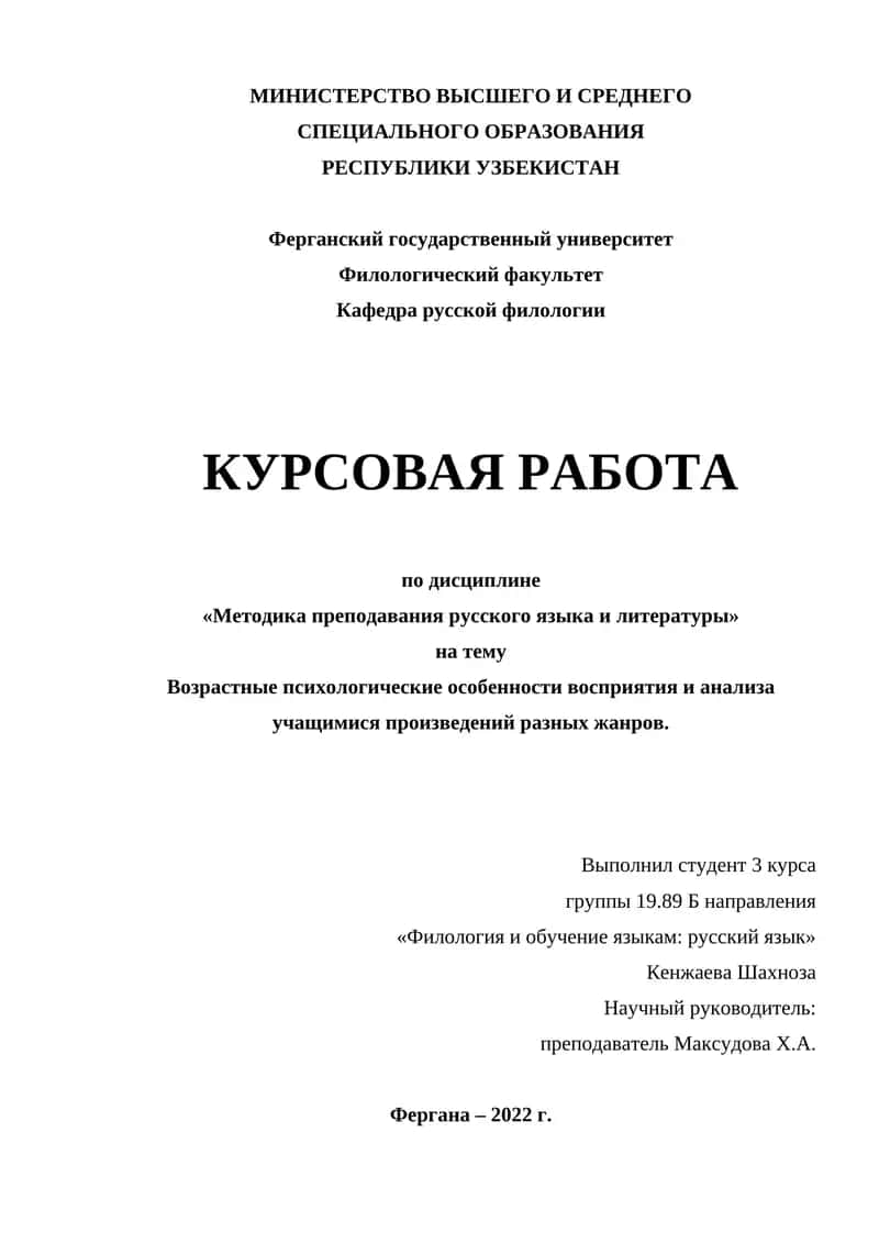 Возрастные психологические особенности восприятия и анализа учащимися произведений разных жанров.