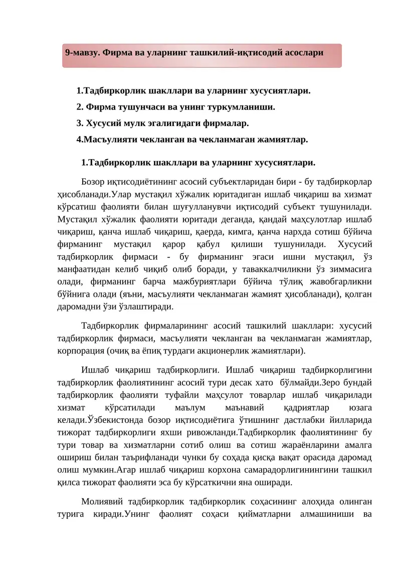 Фирма ва уларнинг ташкилий-иқтисодий асослари