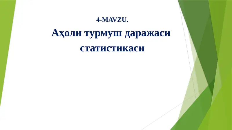 Аҳоли турмуш даражаси статистикаси