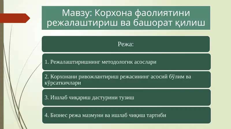 Режалаштириш