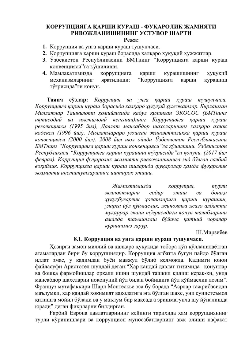 Коррупцияга қарши кураш - Фуқаролик жамияти ривожланишинг устувор шарти