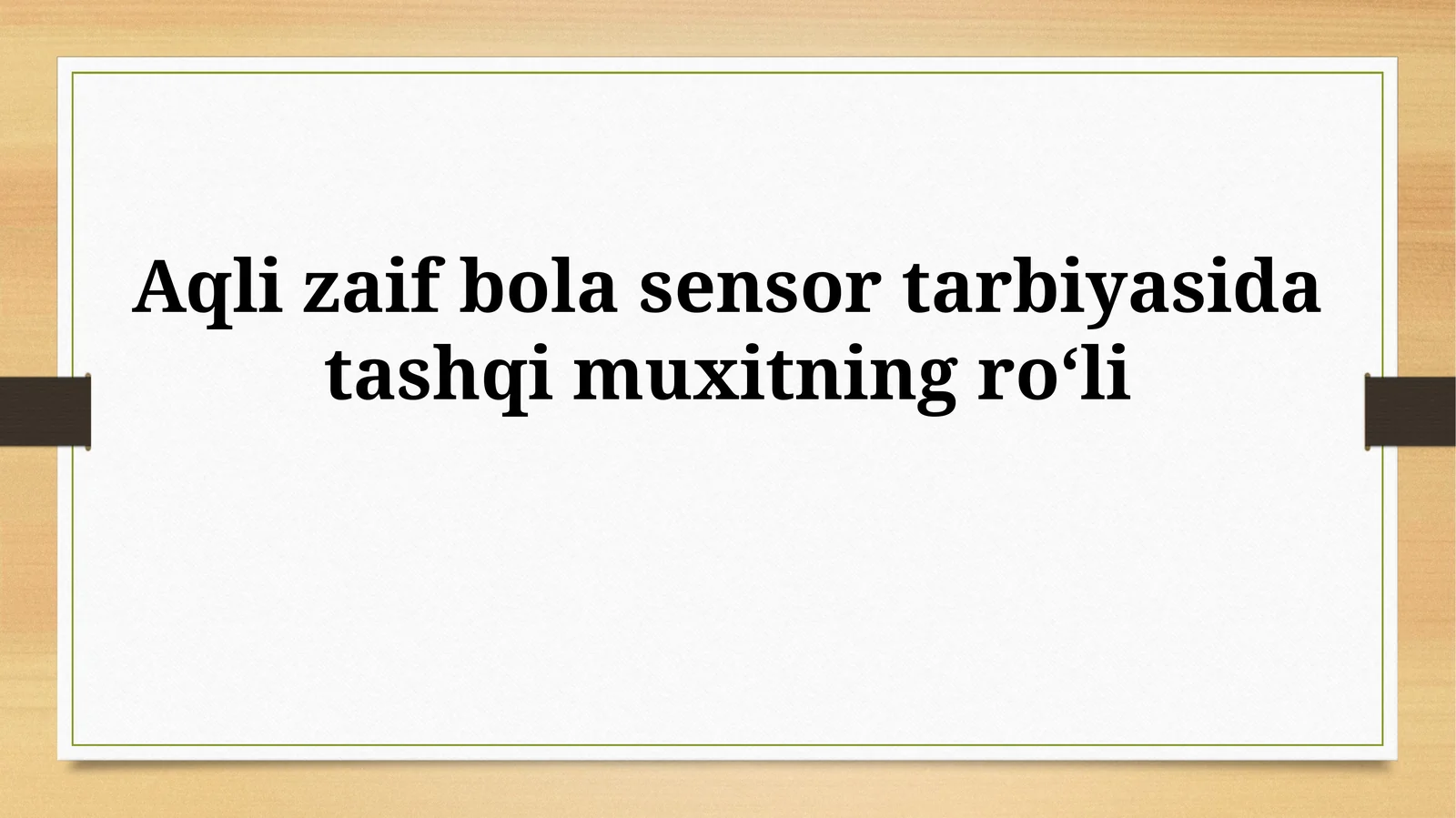 Aqli zaif bola sensor tarbiyasida tashqimuxitningroʻli