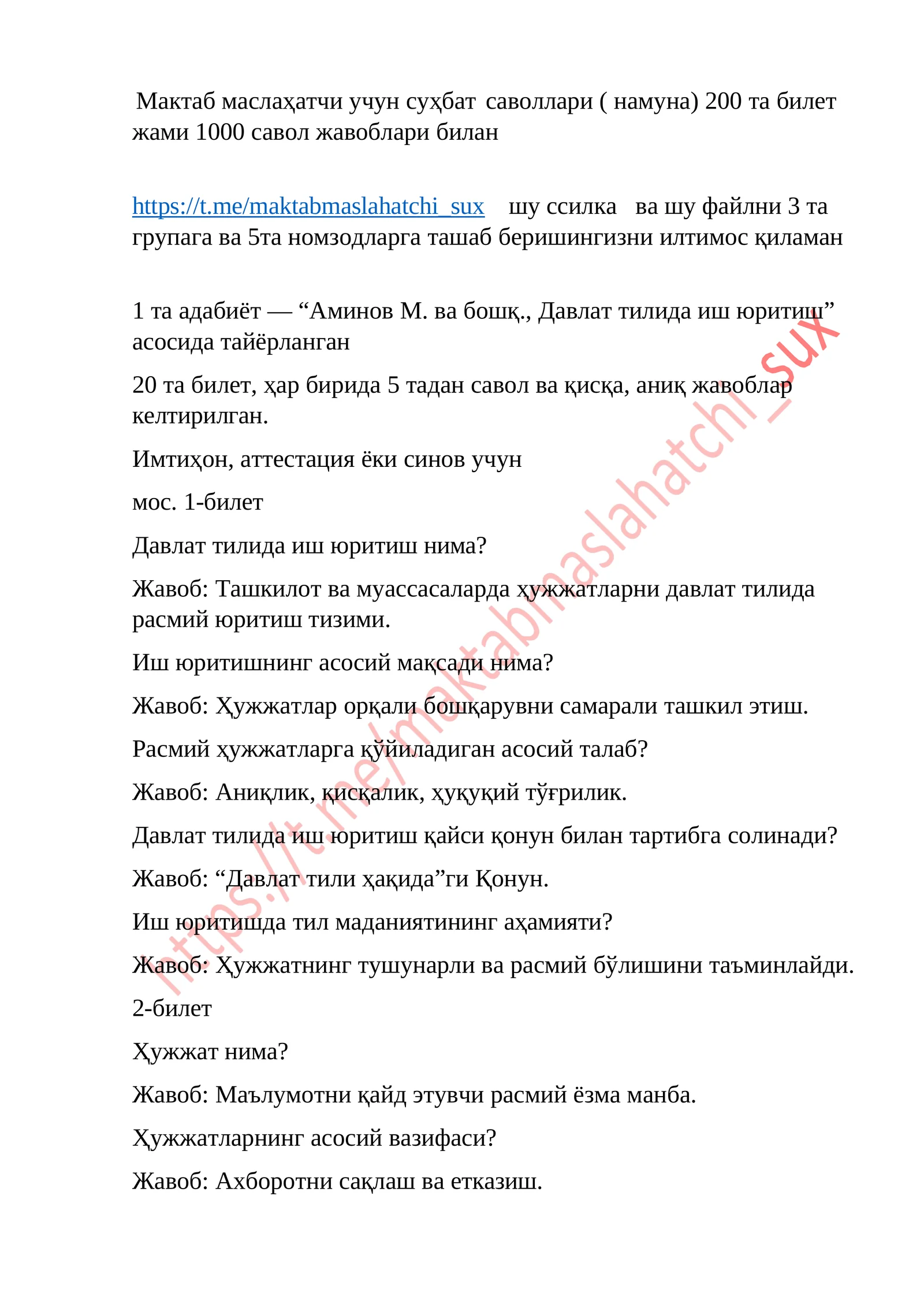 Мактаб маслаҳатчи учун суҳбат саволлари