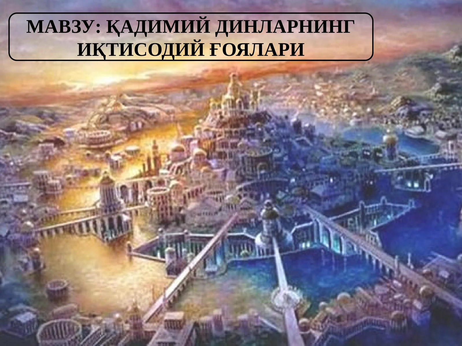 ҚАДИМИЙ ДИНЛАРНИНГ ИҚТИСОДИЙ ҒОЯЛАРИ