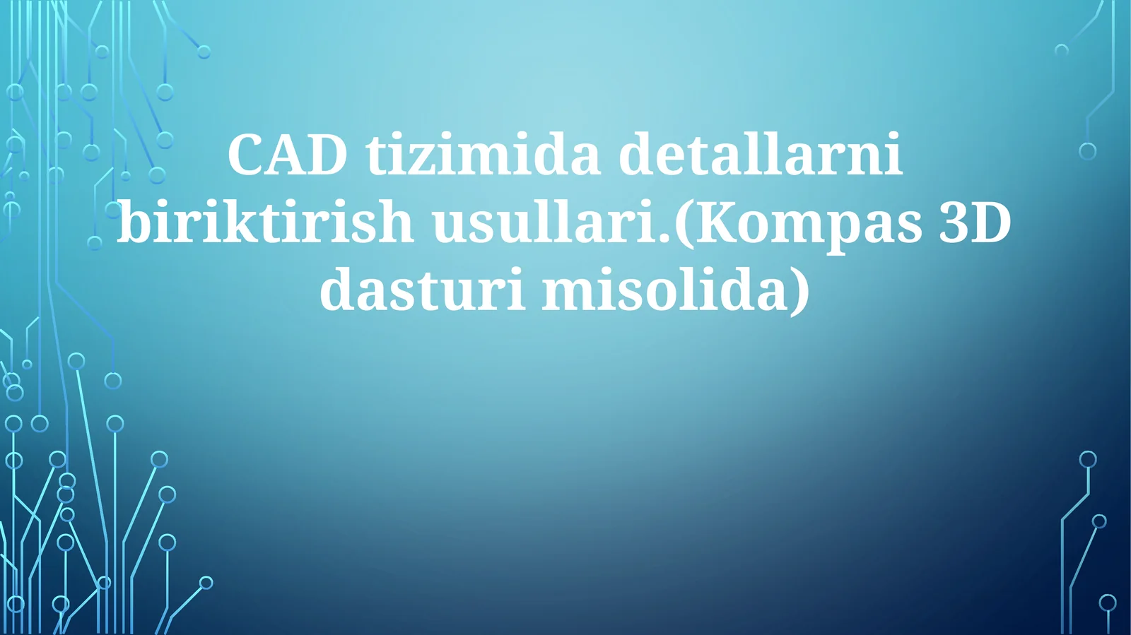 CAD tizimida detallarni biriktirish usullari. (Kompas-3D dasturi misolida)