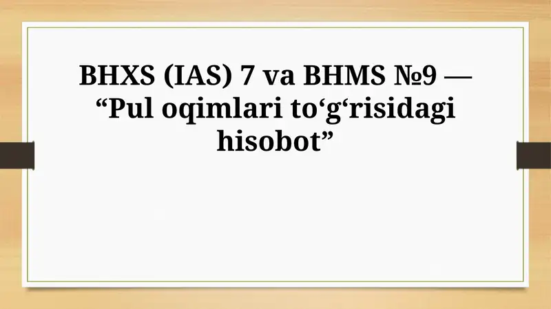 BHXS (IAS) 7 va BHMS №9 — “Puloqimlarito‘g‘risidagihisobot”