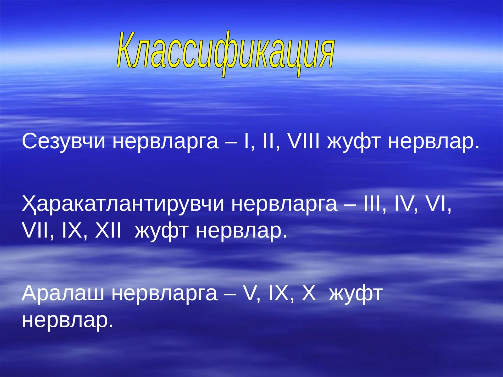 Бош мия нервлари ядролари ва функцияси