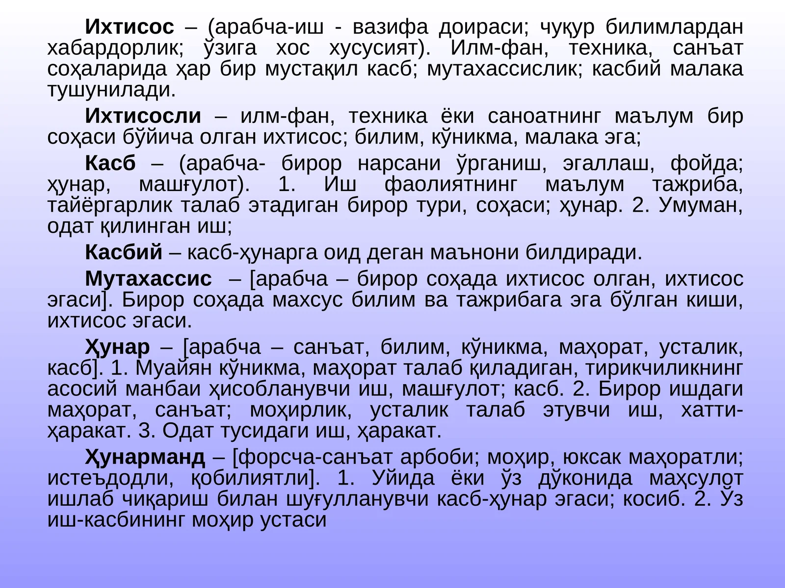 Ихтисос