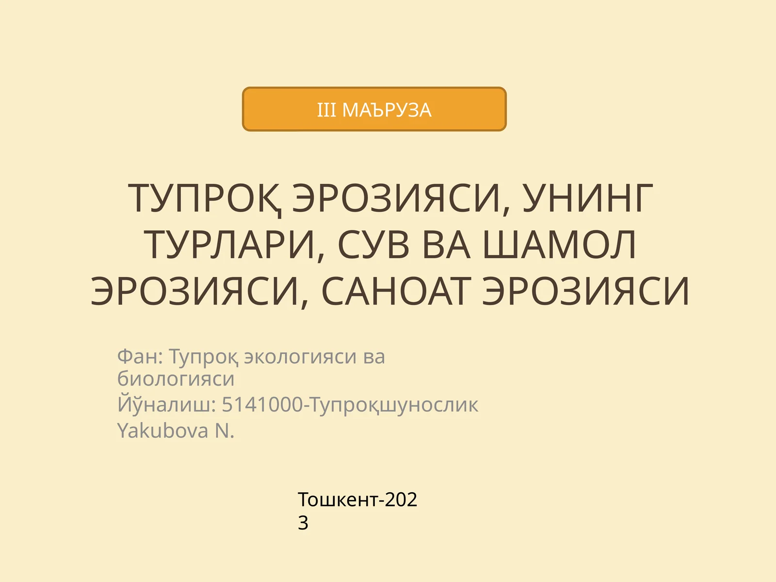 Тупроқ эрозияси ва унинг турлари