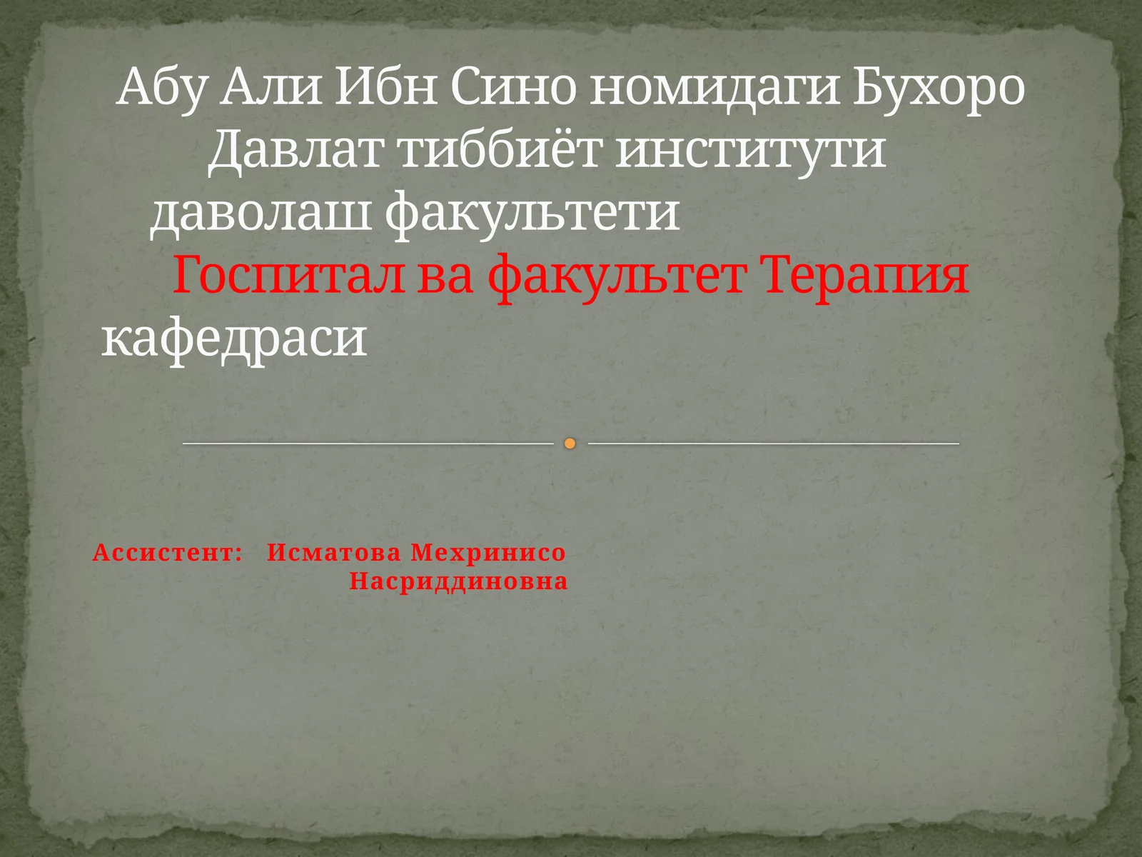 жигар циррози клиникаси,диагностикаси,даволаш. Жигар етишмовчилиги