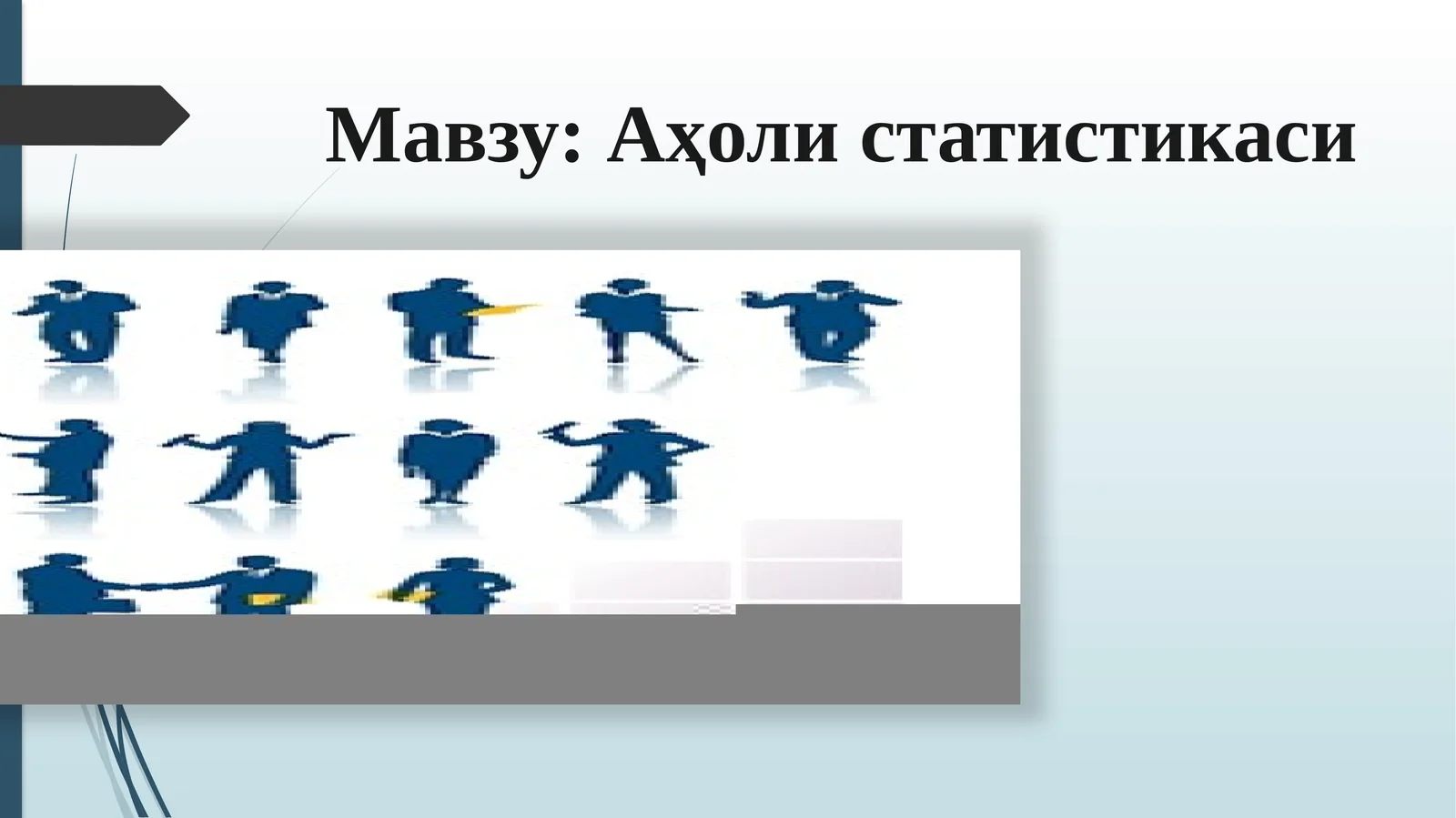 Аҳоли статистикаси