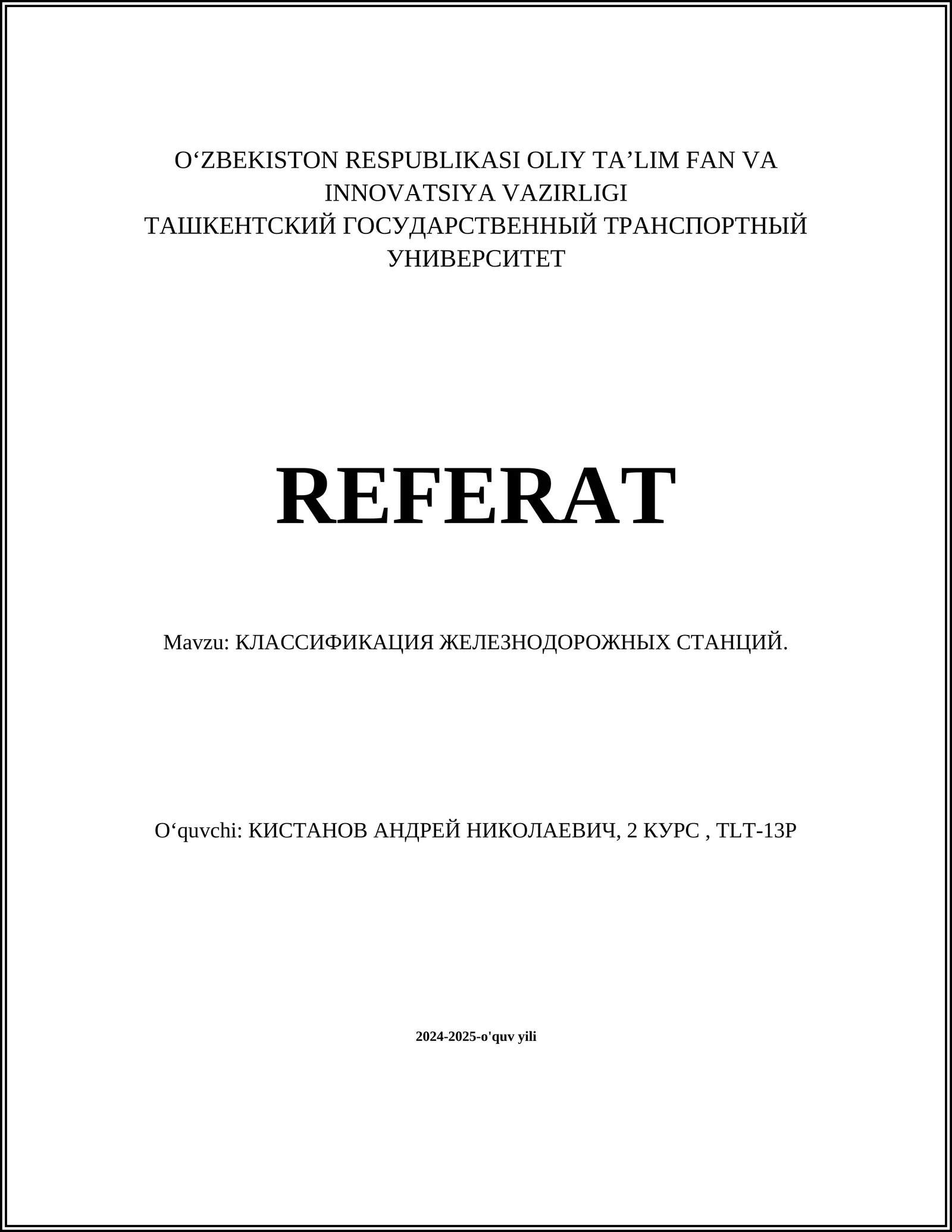 КЛАССИФИКАЦИЯ ЖЕЛЕЗНОДОРОЖНЫХ СТАНЦИЙ