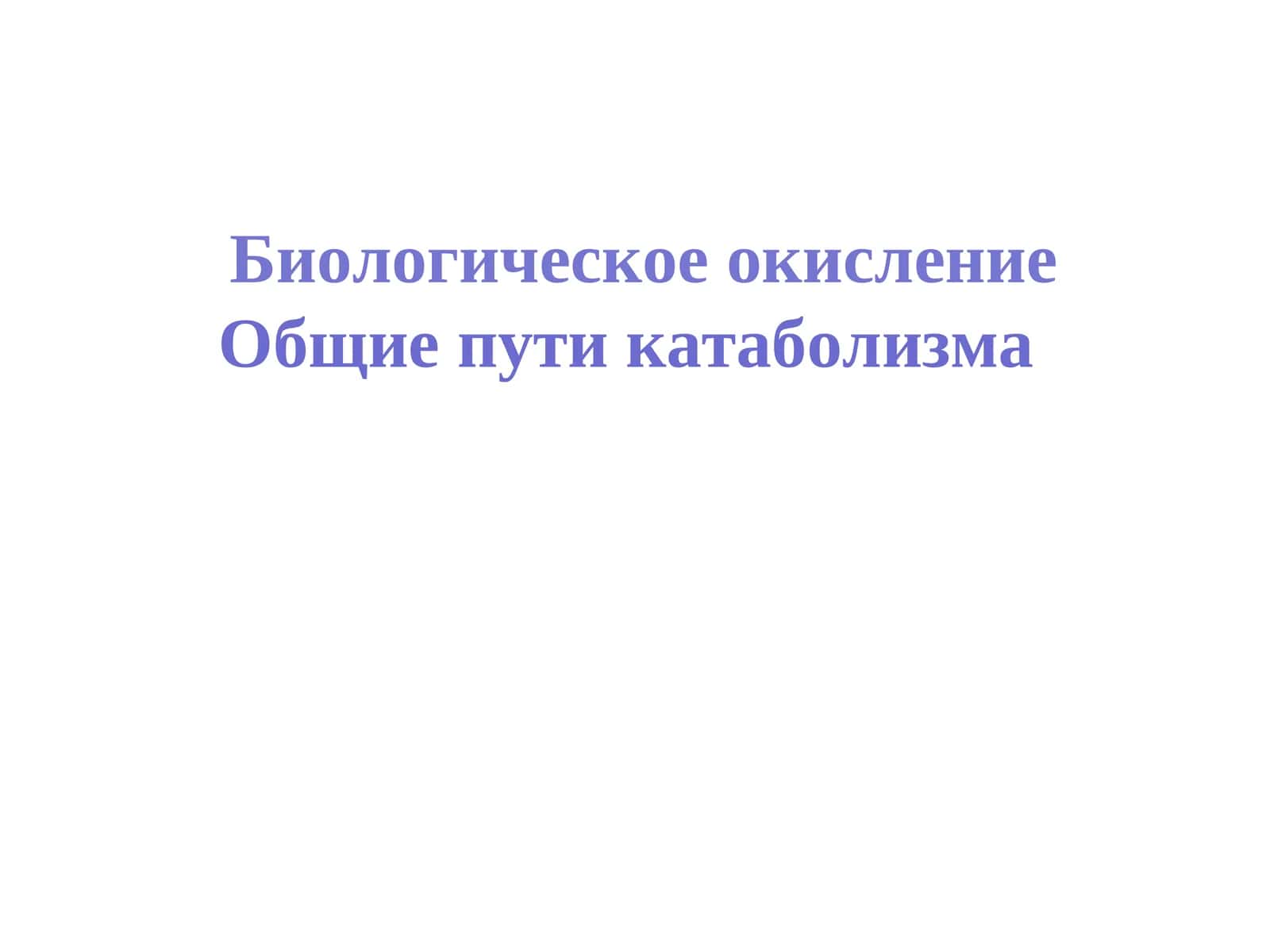 Biologik oksilovchi Umumiy Metabolizm