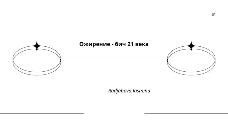 Semirish (obezite) — 21-asrning jahon sog‘liq muammosi