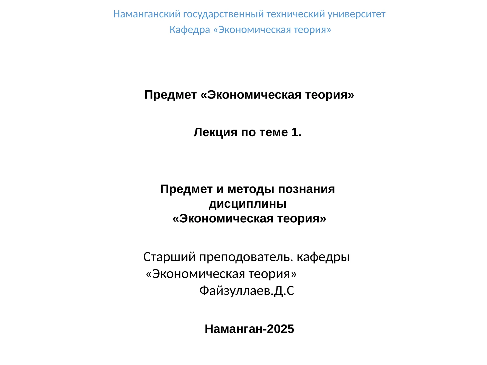 Экономика: зарождение и эволюция
