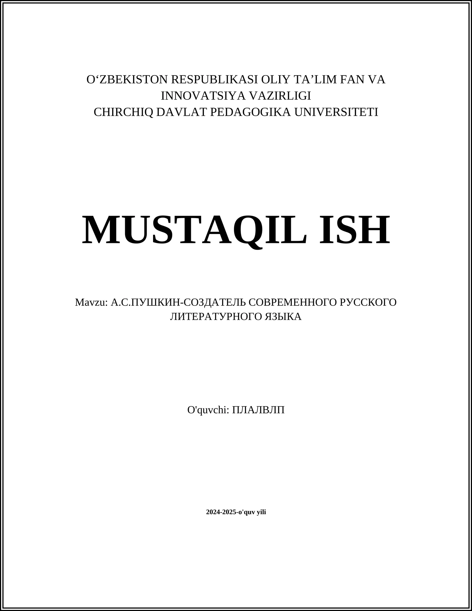 А.С.ПУШКИН-СОЗДАТЕЛЬ СОВРЕМЕННОГО РУССКОГО ЛИТЕРАТУРНОГО ЯЗЫКА