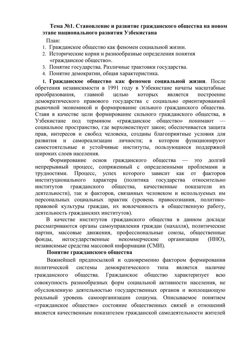 Гражданское общество на новом этапе национального развития Узбекистана