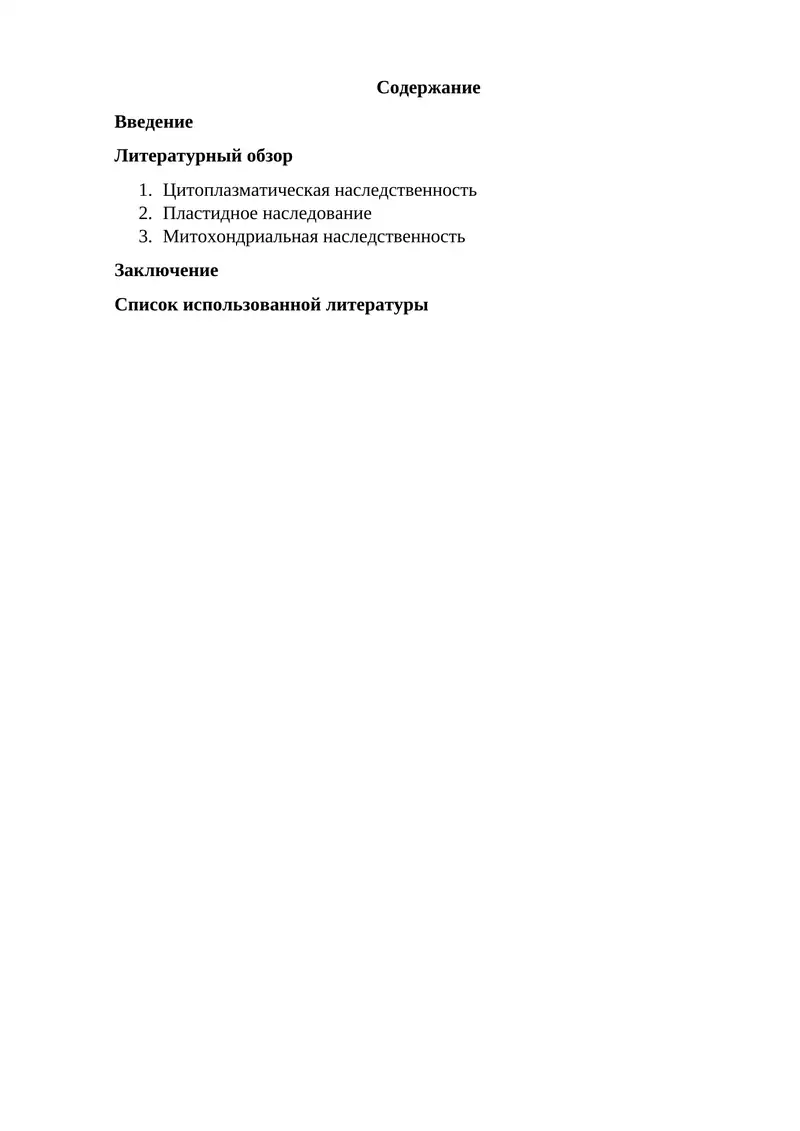 Наследственность