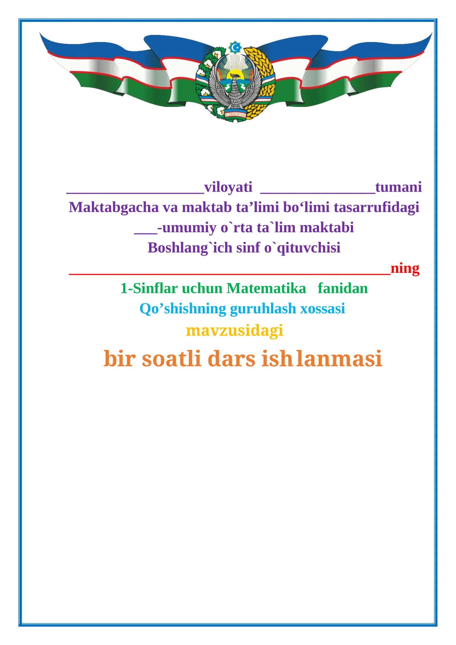 1-sinf matematika. Qo’shishning guruhlash xossasi.