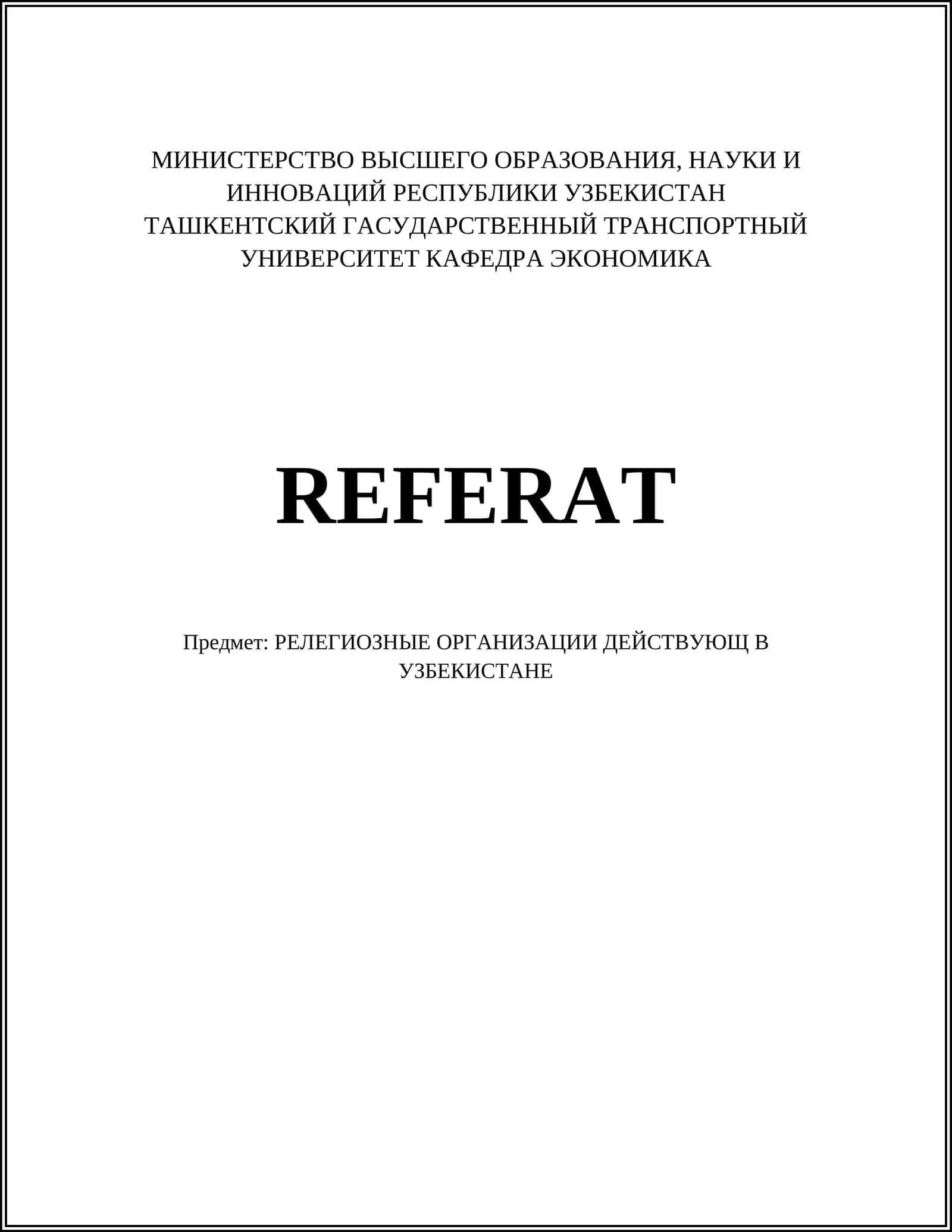 РЕЛИГИОЗНЫЕ ОРГАНИЗАЦИИ ДЕЙСТВУЮЩ В УЗБЕКИСТАНЕ