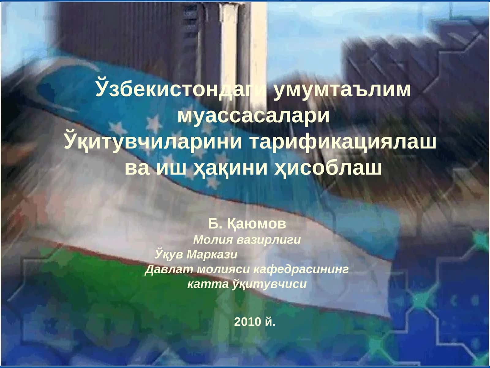 Умумтаълим муассасалари ўқитувчиларини тарификациялаш тартиби