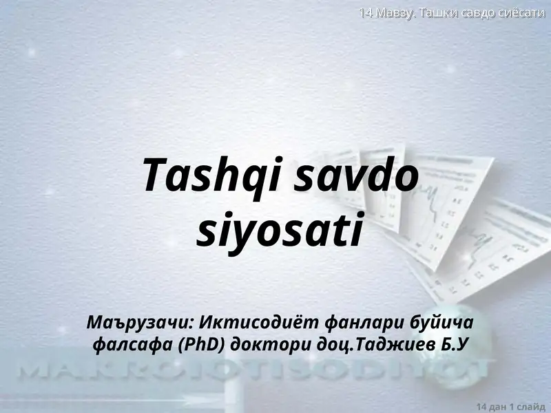 Tashqi savdo siyosati