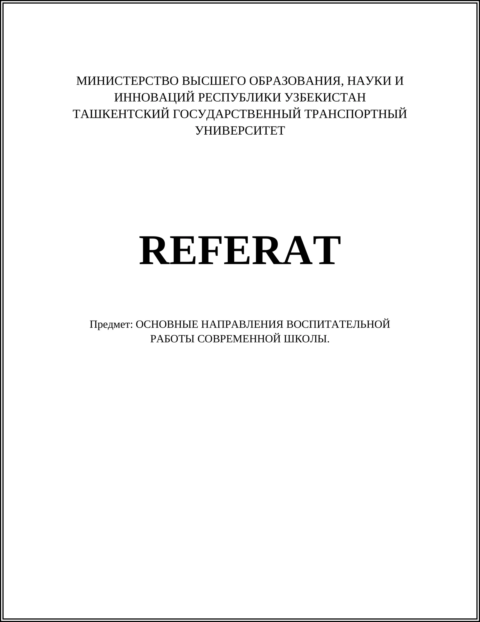ОСНОВНЫЕ НАПРАВЛЕНИЯ ВОСПИТАТЕЛЬНОЙ РАБОТЫ СОВРЕМЕННОЙ ШКОЛЫ