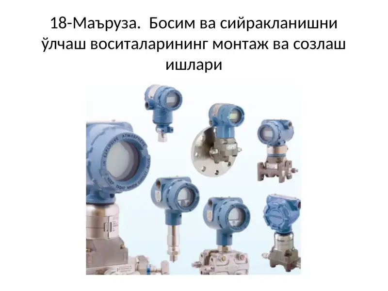 Манометр, барометр, вакуумметр