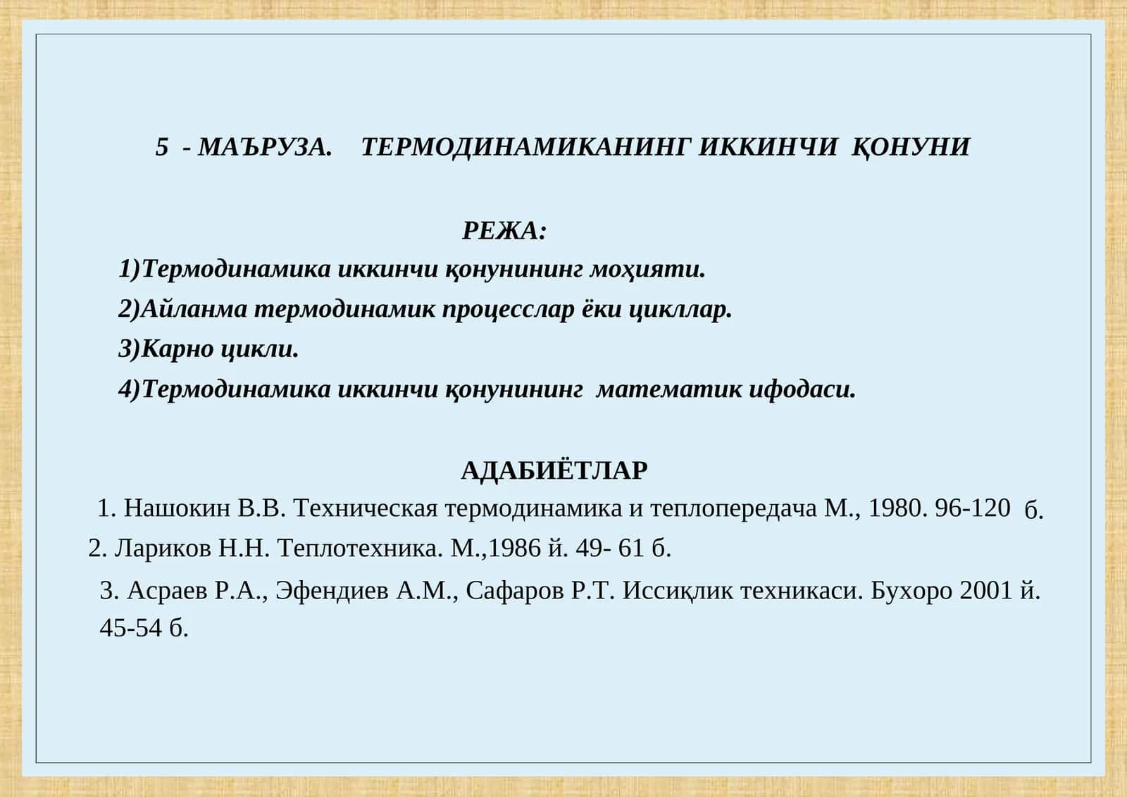 ТЕРМОДИНАМИКАНИНГ ИККИНЧИ ҚОНУНИ