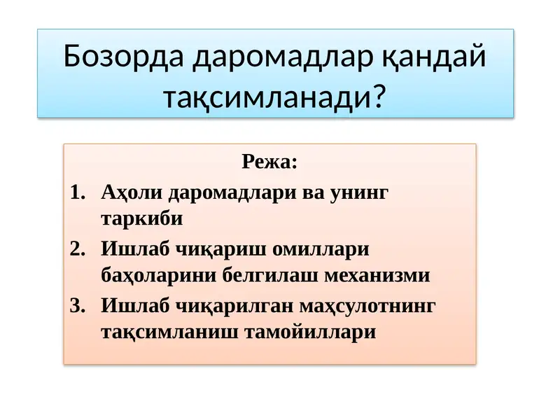 Даромадга кўра