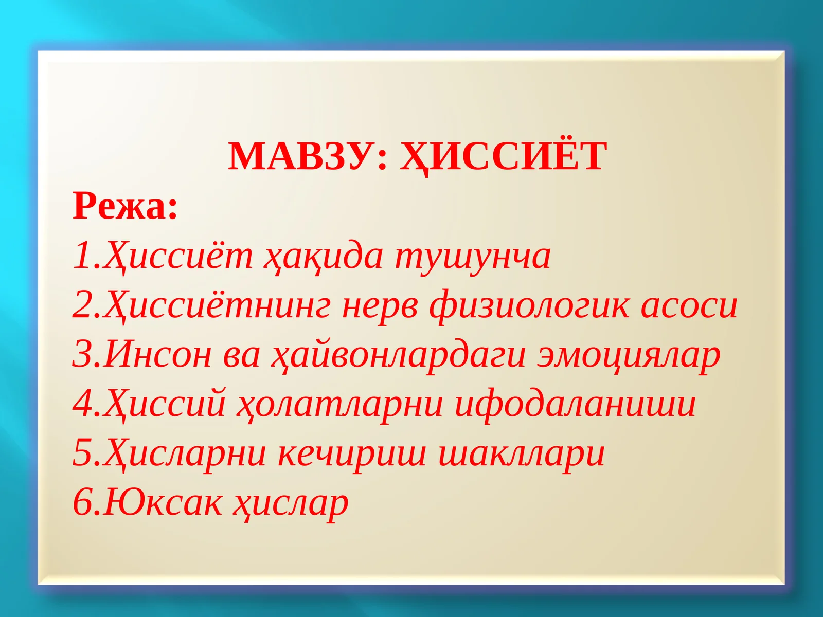 ҲИССИЁТ