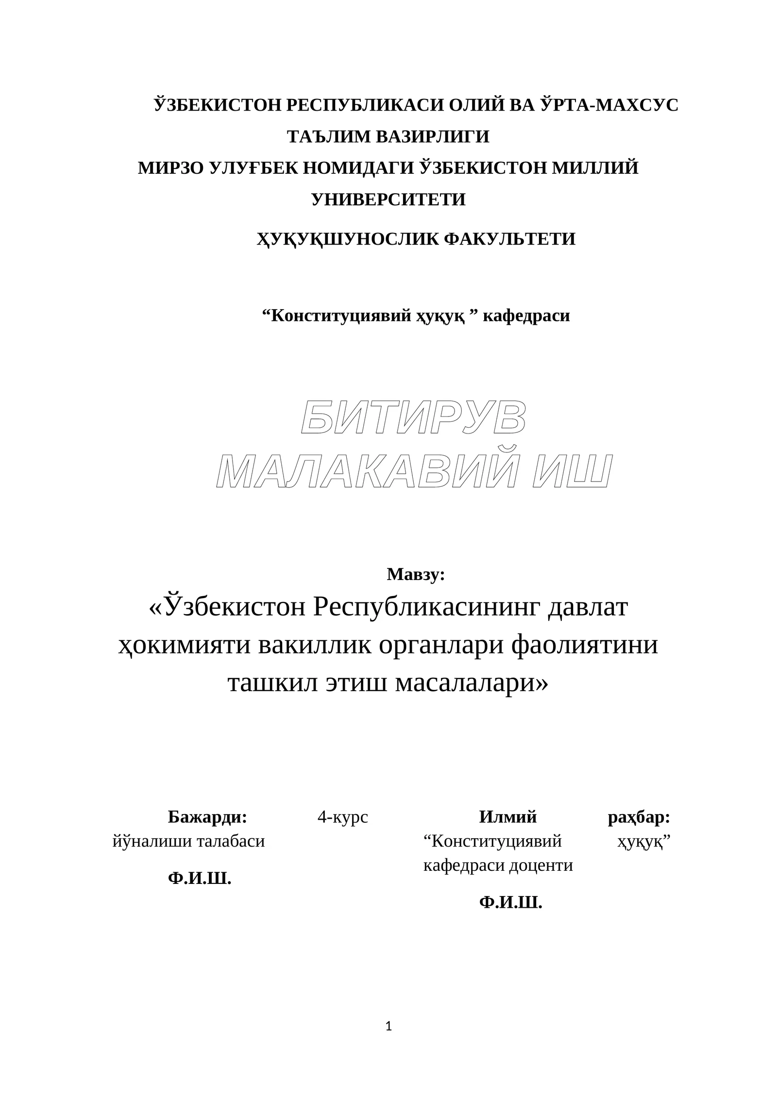 «Ўзбекистон Республикасининг давлат ҳокимияти вакиллик органлари фаолиятини ташкил этиш масалалари»