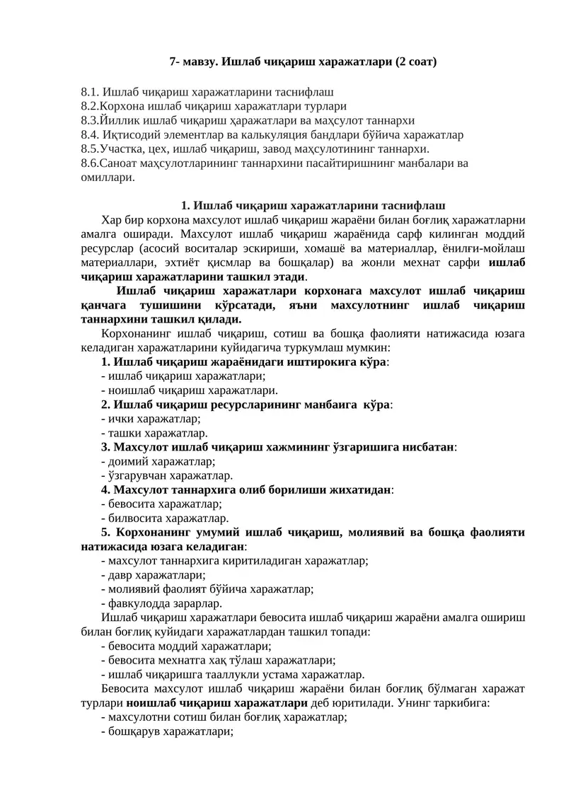 Ишлаб чиқариш харажатлари