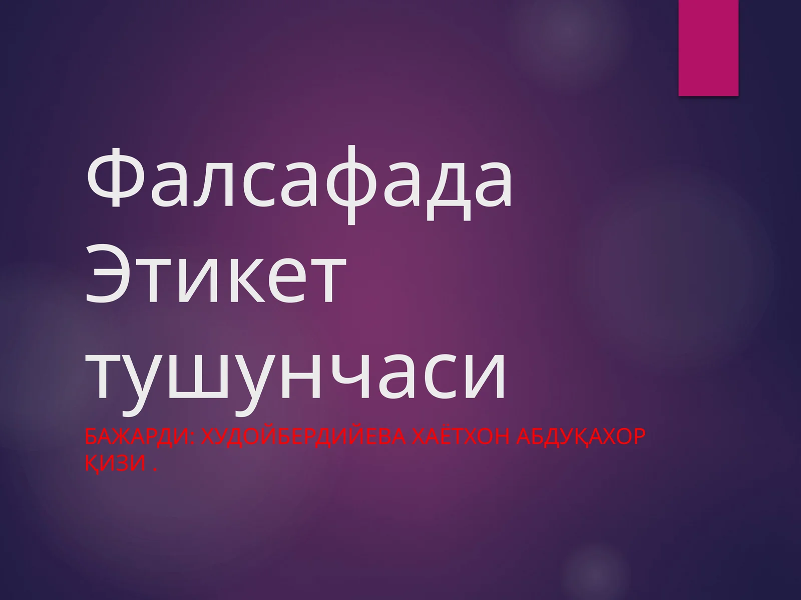 Фалсафада Этикет тушунчаси