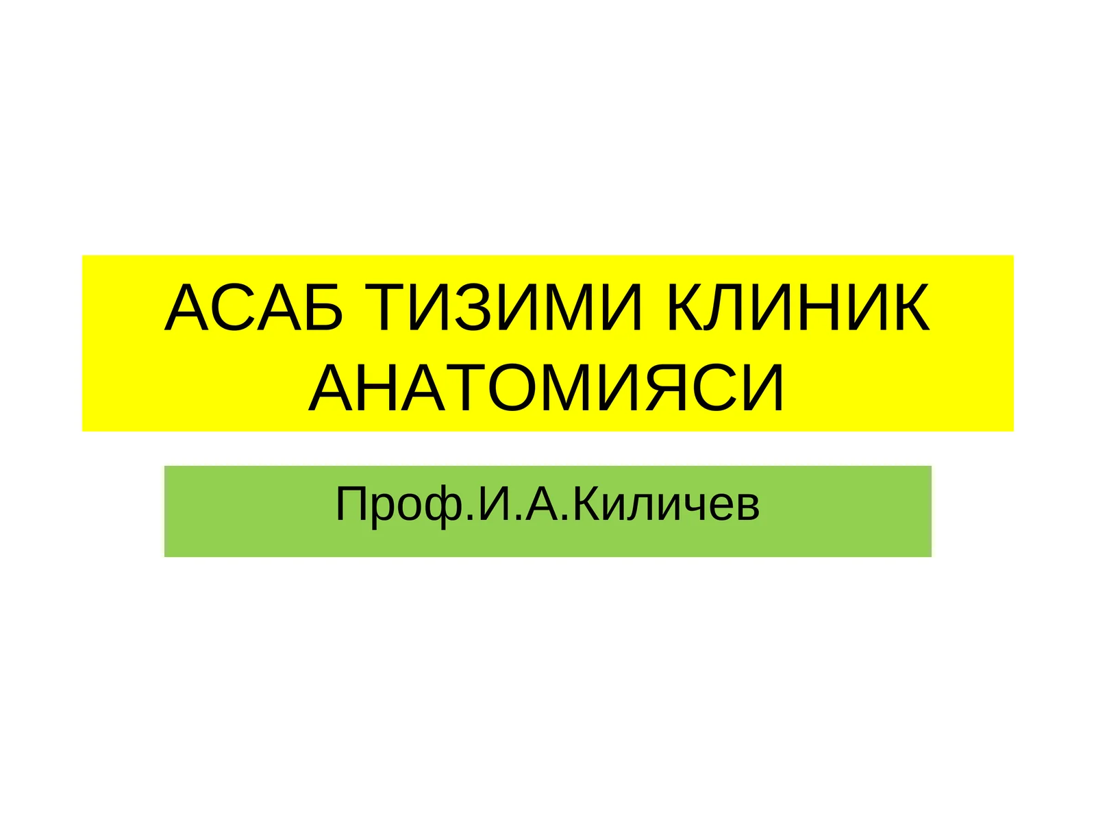 АСАБ ТИЗИМИ КЛИНИК АНАТОМИЯСИ