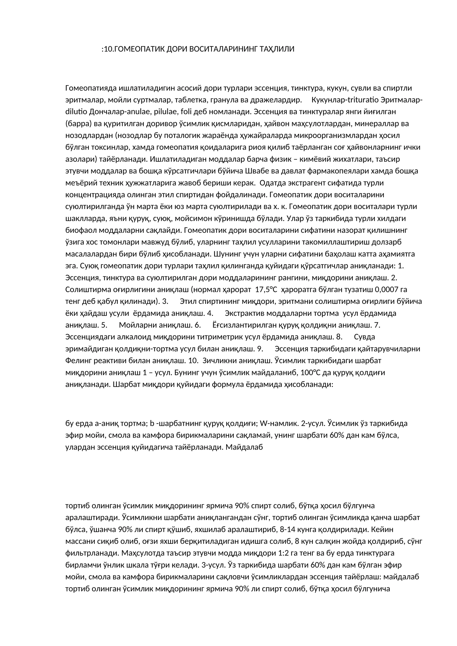 ГОМЕОПАТИК ДОРИ ВОСИТАЛАРИНИНГ ТАҲЛИЛИ