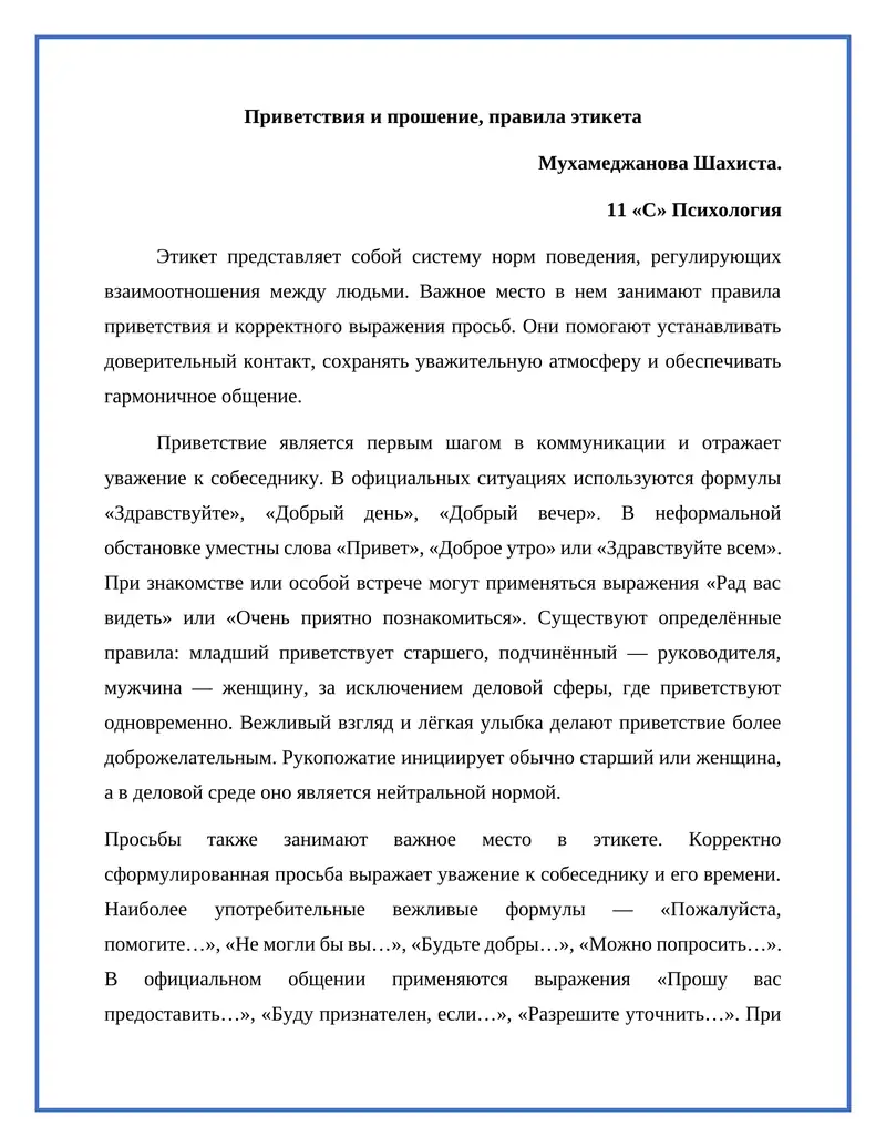 Этикет