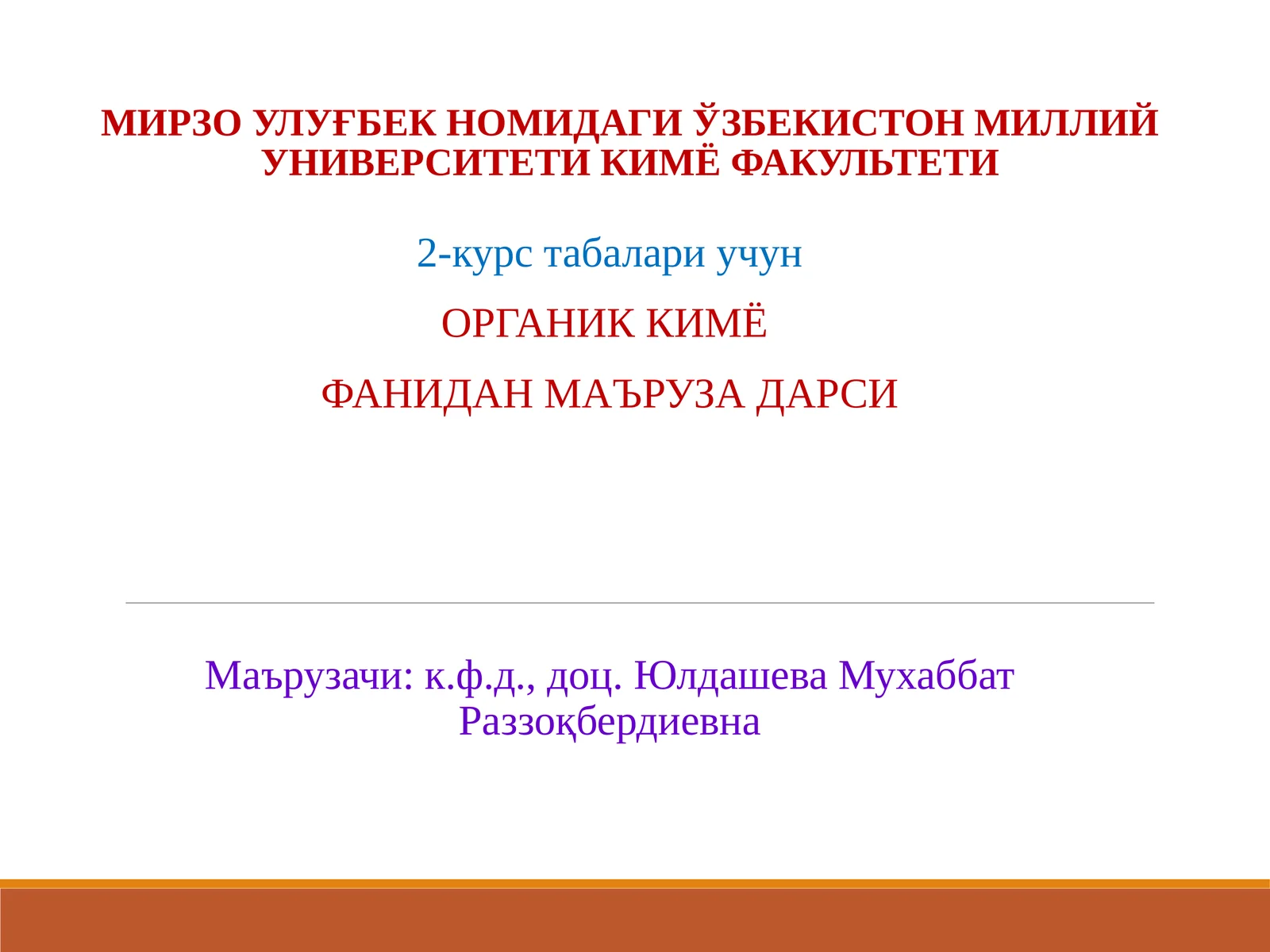 ОРГАНИК КИМЁ