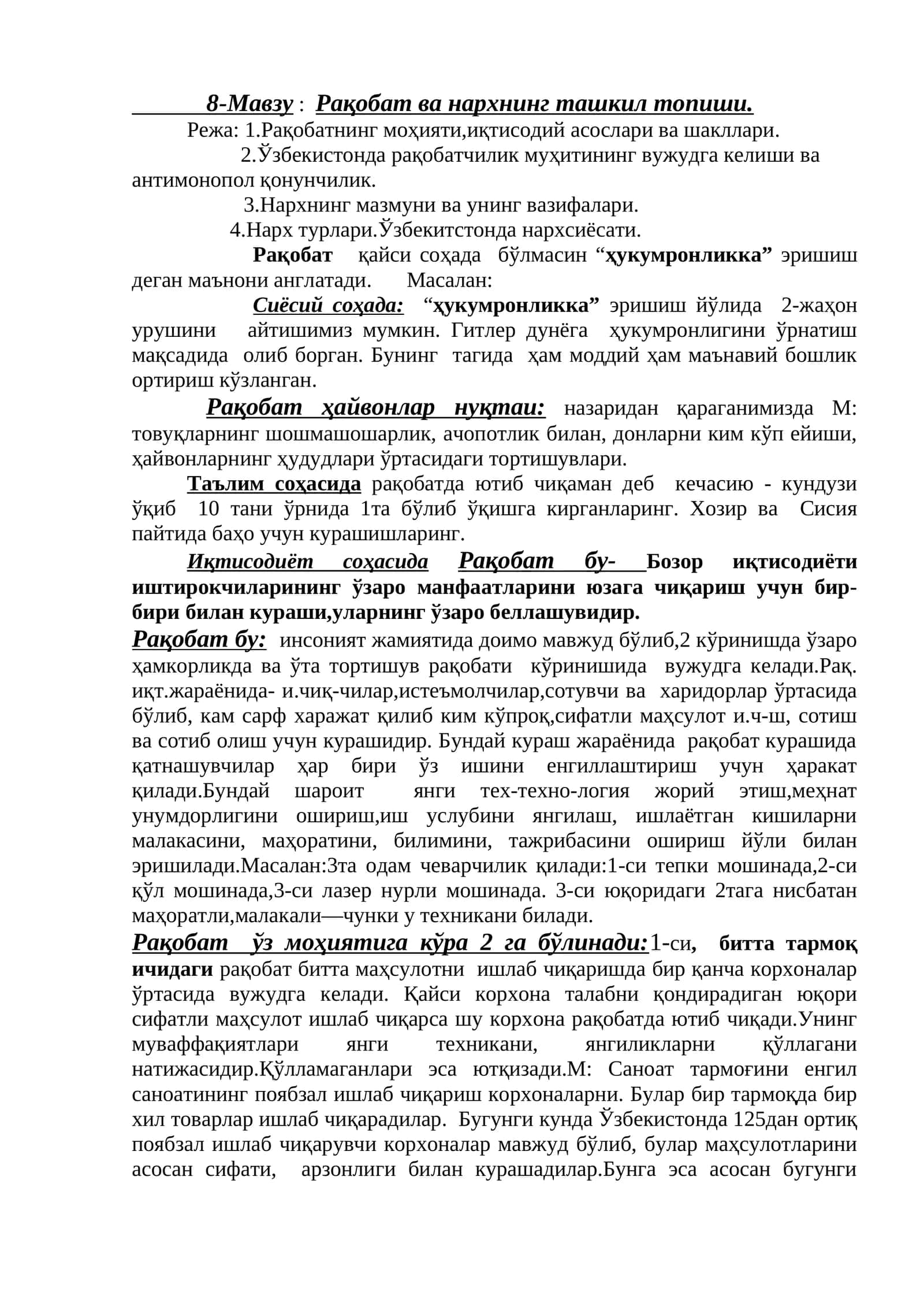 Рақобат ва нархнинг ташкил топиши