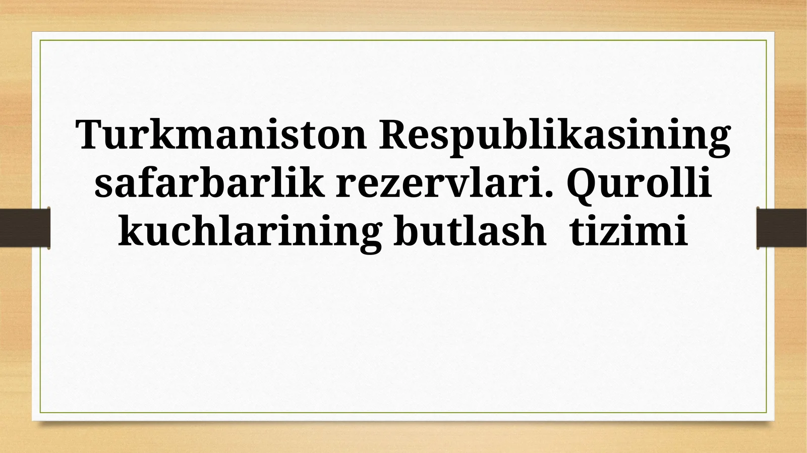 Turkmaniston Respublikasining safarbarlik rezervlari. Qurolli kuchlariningbutlashtizimi